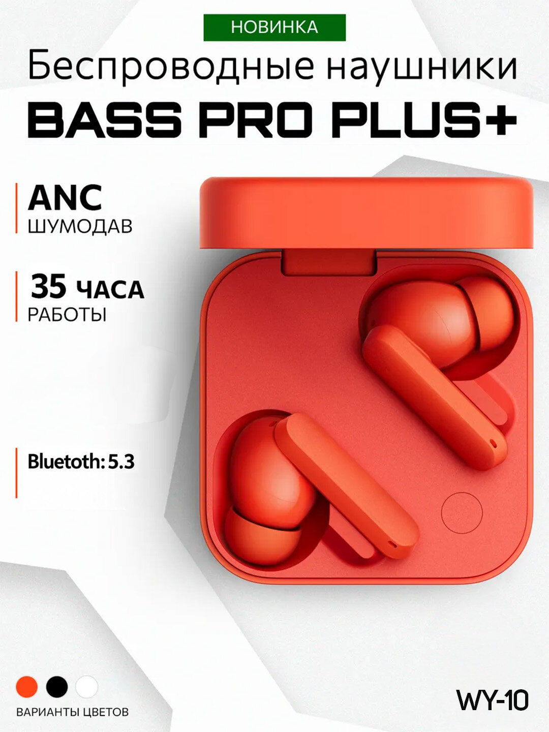 Беспроводные наушники TWS Wireless Bass Pro Plus+ WY-10 с зарядным кейсом, Bluetooth 5.3, Hi-Res Audio, Type-C