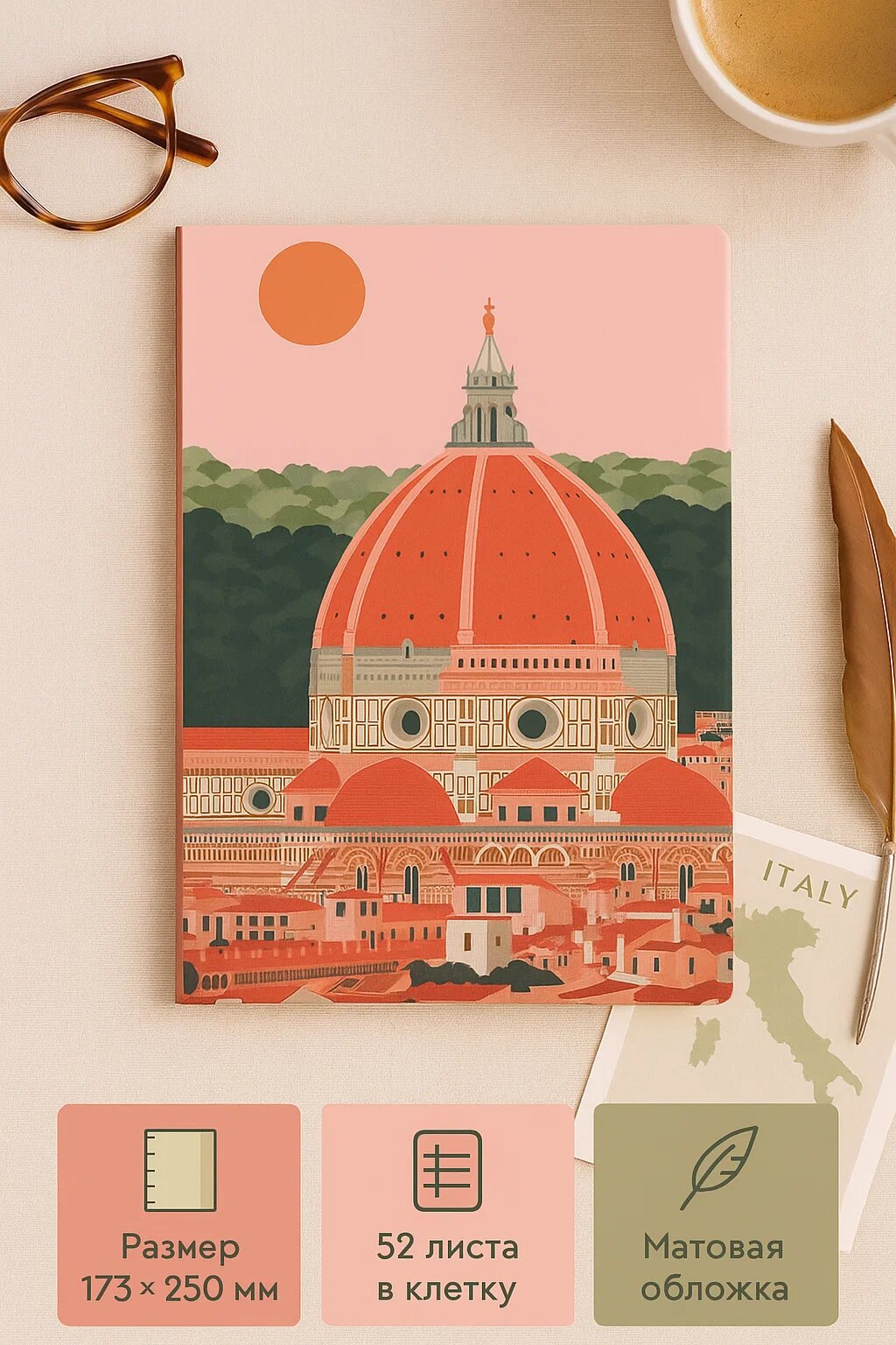 Тетрадь «Florence» — формат A5, 76 листов в клетку, дизайн с Собором Санта-Мария-дель-Фьоре