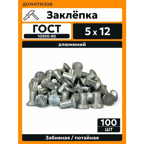 фото Заклепка забивная с потайной головкой 5х12 алюминиевая гост 10300 / din 661, 100 шт дометизов