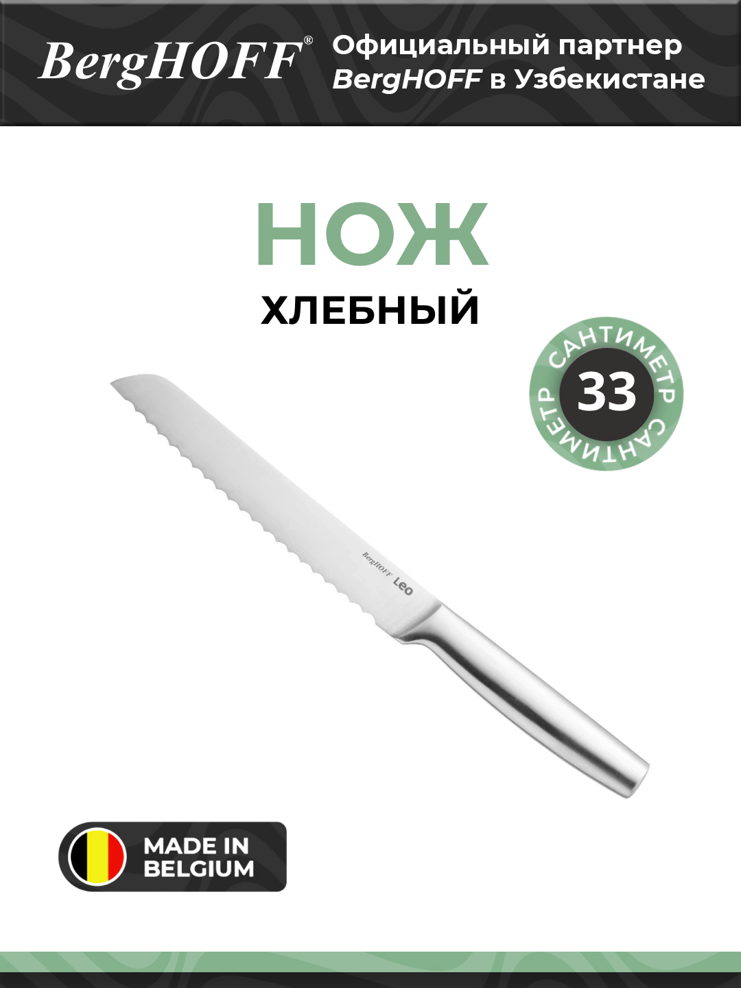 Хлебный нож BergHOFF "Legacy", сталь, нескользящая рукоять, 20 см