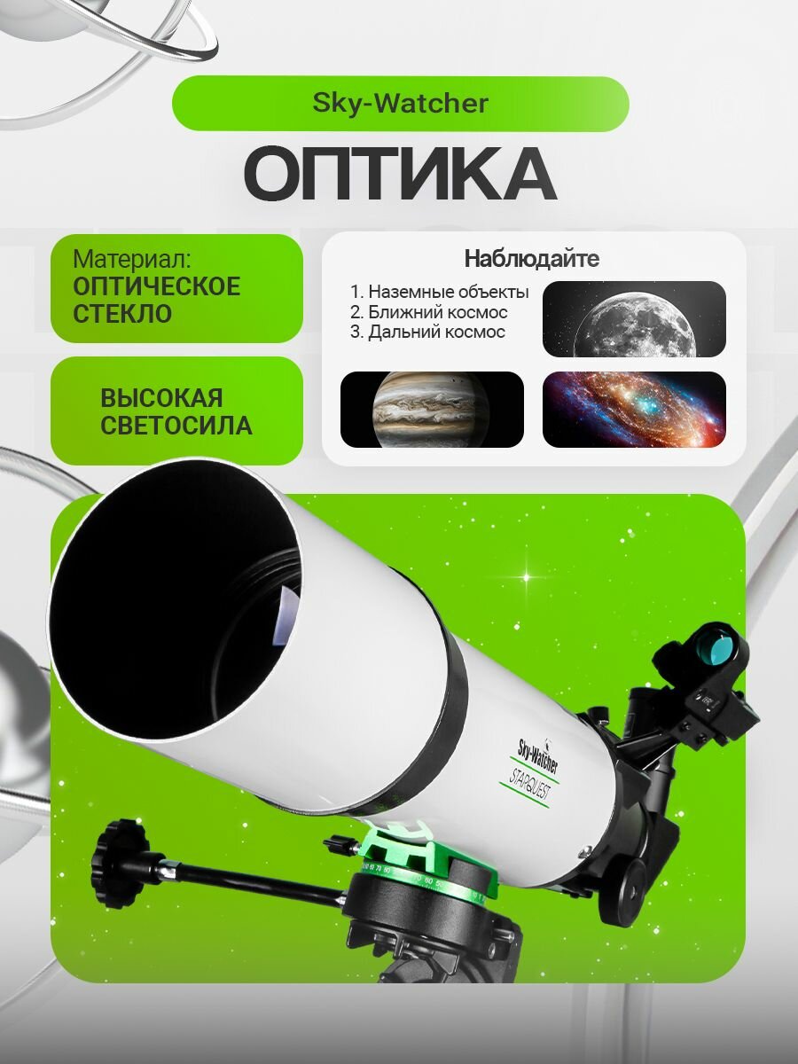 Телескоп Sky-Watcher AC102/500 StarQuest EQ1 — фото 1
