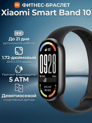 Изображение товара Фитнес-браслет Xiaomi Mi Smart Band 10, Midnight Black(BHR07PYGL)