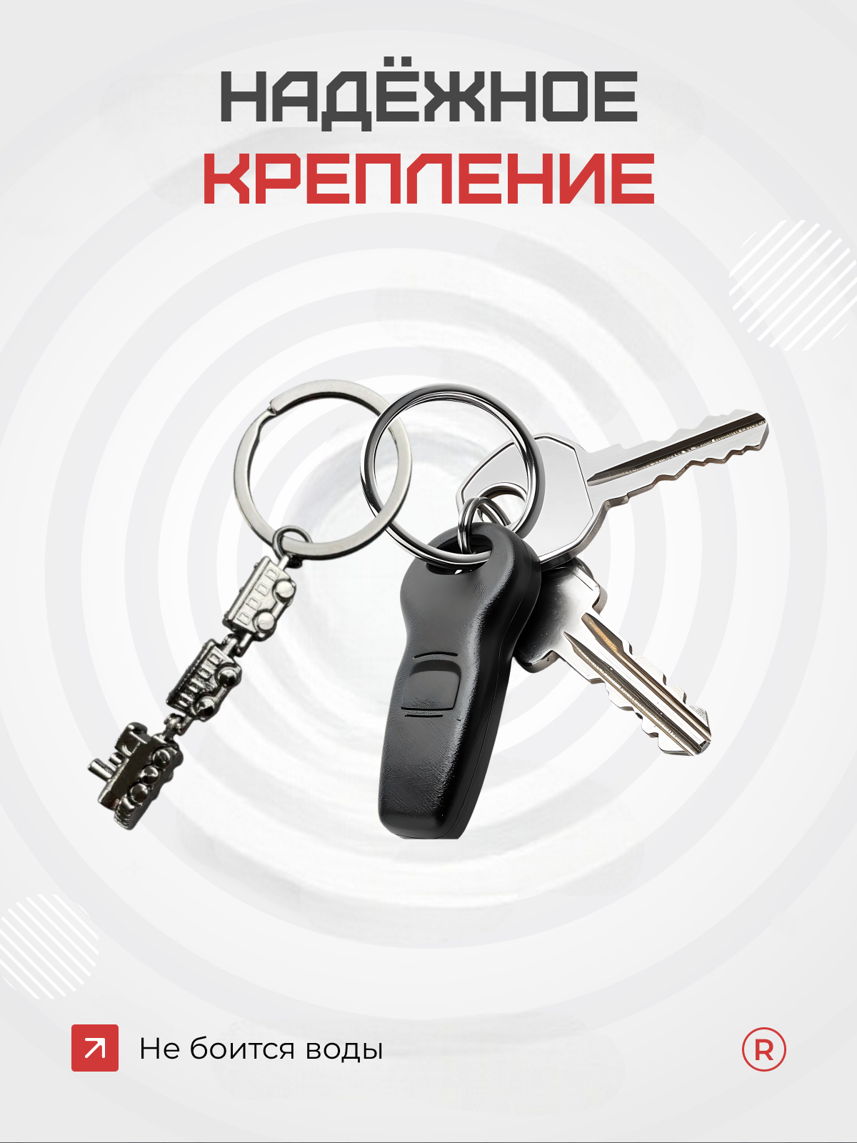 Брелок remove, серебристый/черный — фото 1