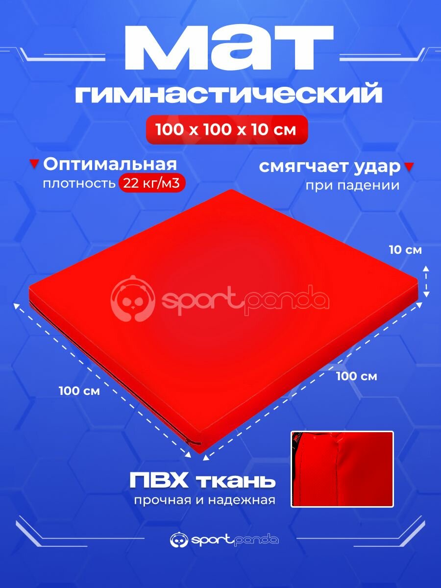 Мат гимнастический 1х1х0,1 м, ПВХ + поролон 22 кг/м3, красный