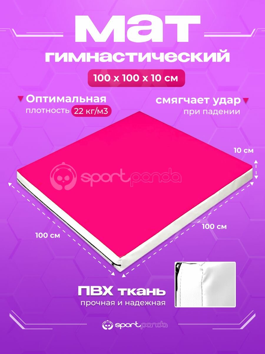 Мат гимнастический 1х1х0,1 м, ПВХ + поролон 22 кг/м3, розовый-белый