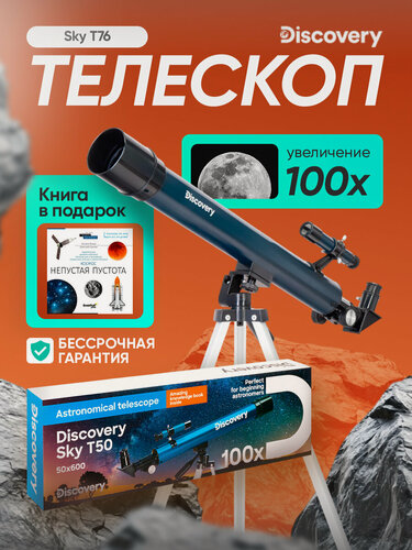 Изображение товара Телескоп Levenhuk Discovery Sky T50 с книгой