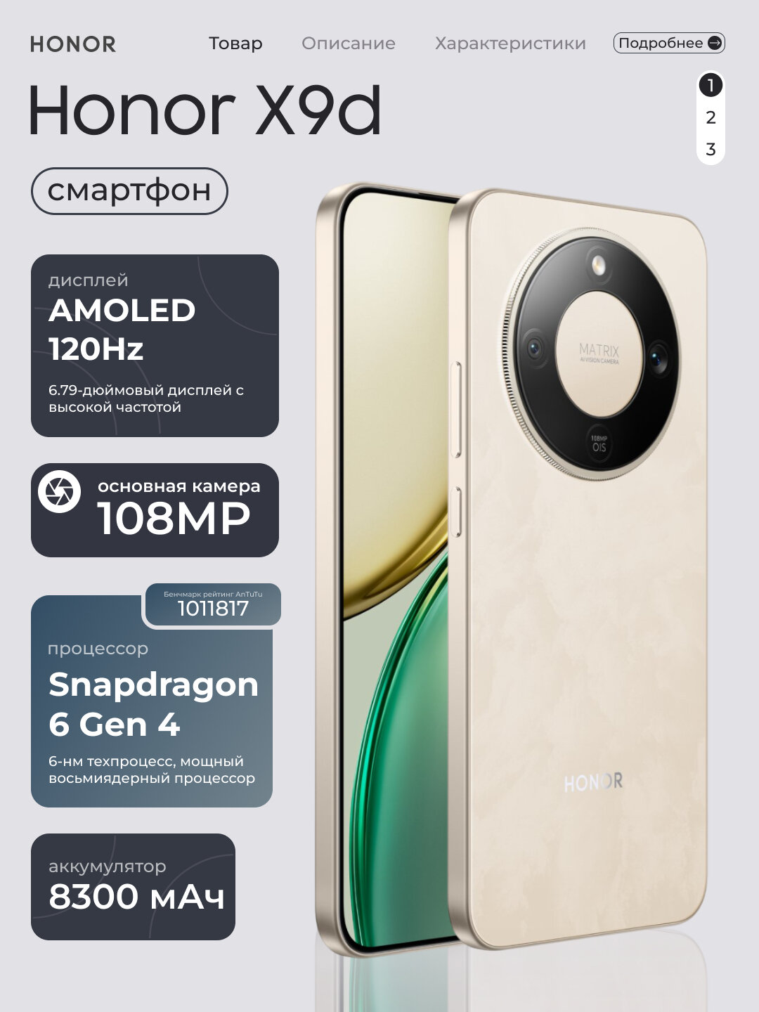 Смартфон HONOR X9d 5G, 12GB 256GB, 6.79" AMOLED, Snapdragon 6 Gen 4, 108 Мп, 8300 мА·ч