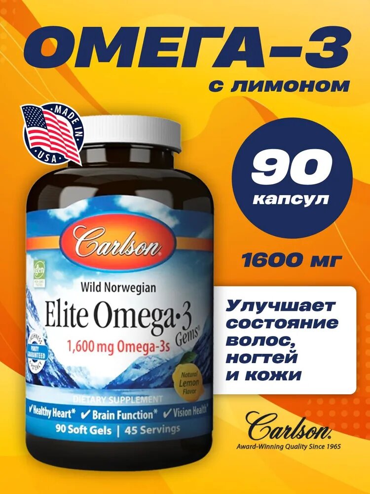 Омега-3 Carlson Elite Omega-3 Gems, из рыбы дикого лова, 90+30 капсул