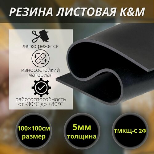 Изображение товара Резина листовая K&M, 1000х1000х5 мм
