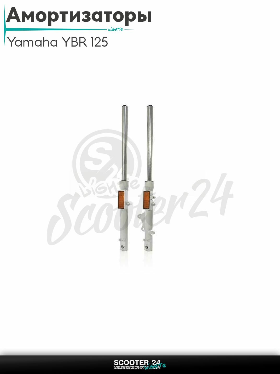 Амортизаторы передние (перья) на мототцикл Yamaha YBR 125 / Ямаха ЮБР "LIPAI"