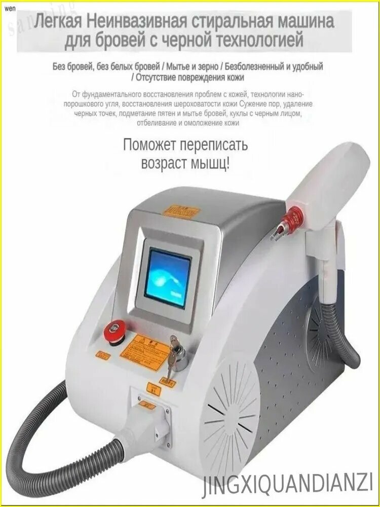 Премиальное решение для удаления татуировок модель WITOP представлено неодимовым лазером