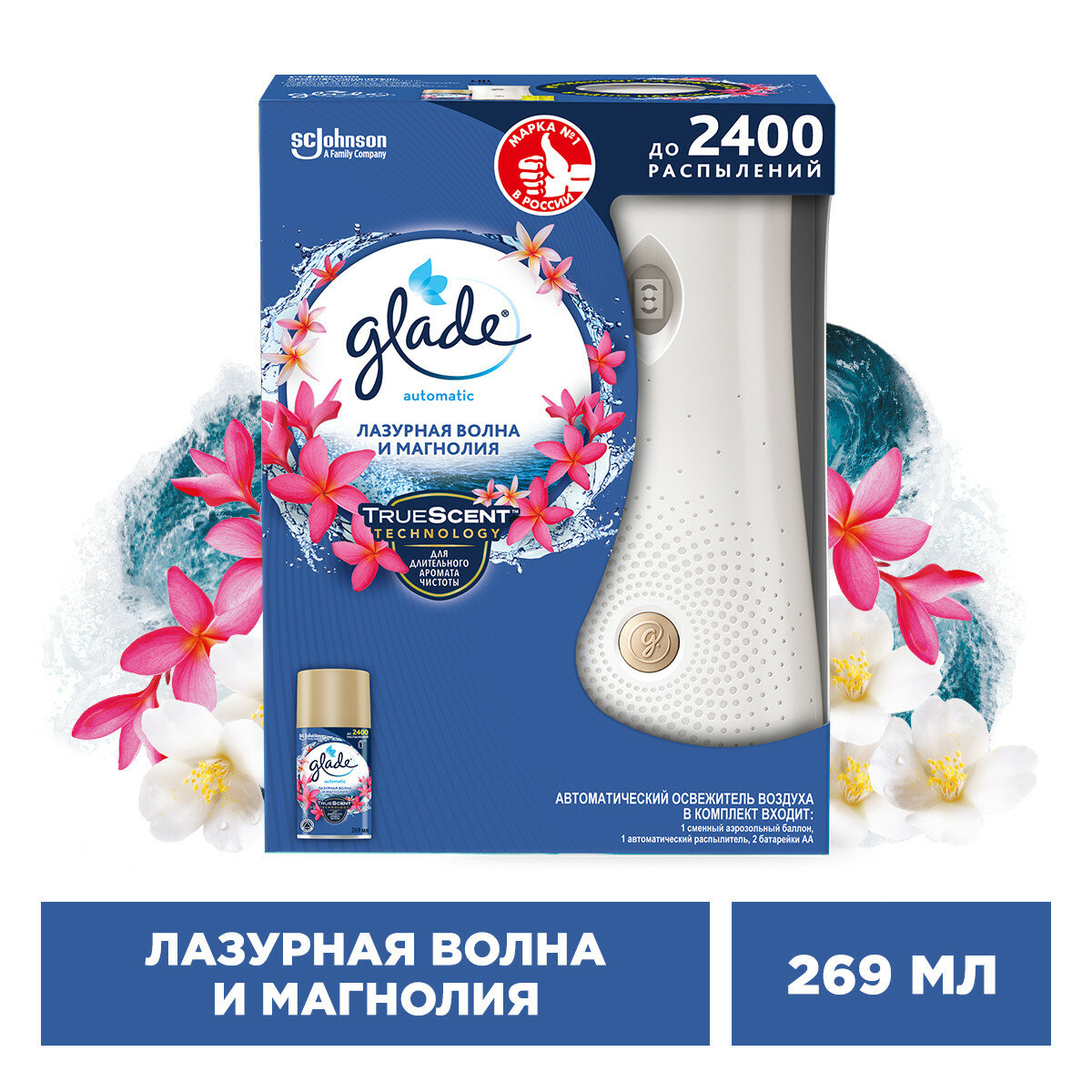 Glade освежитель воздуха Лазурная волна и магнолия, автоматический, со сменным баллоном, 269 мл, , 