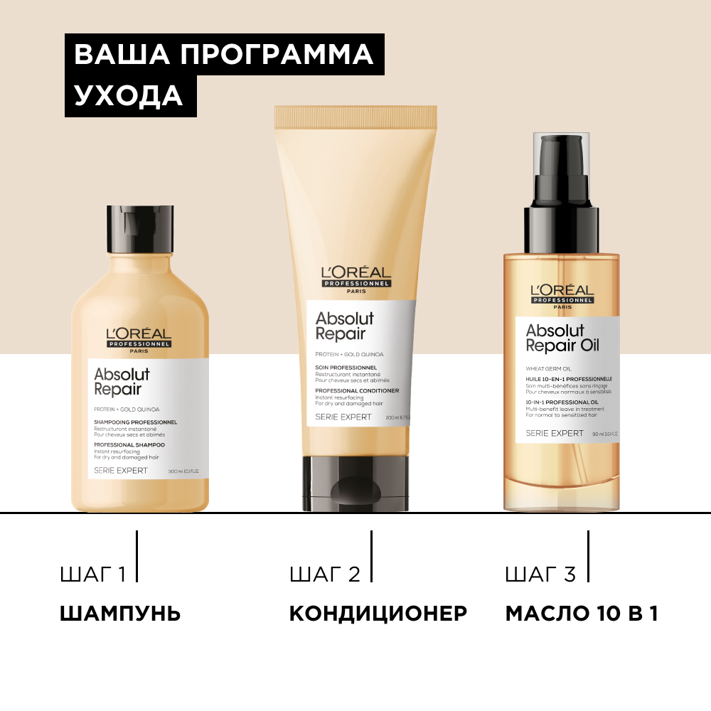 Шампунь для восстановления очень поврежденных волос Expert Absolut Repair Protein+Gold Quinoa 300 мл