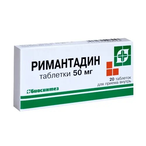 Римантадин таблетки 50мг 20шт