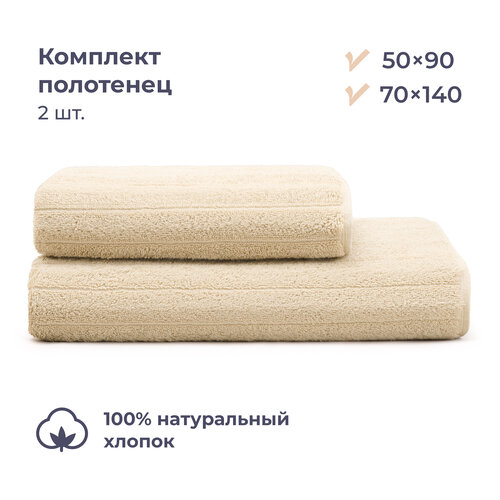 Комплект махровых полотенец 50х9070x140 см 2 шт Homsly мокко страйп 909₽