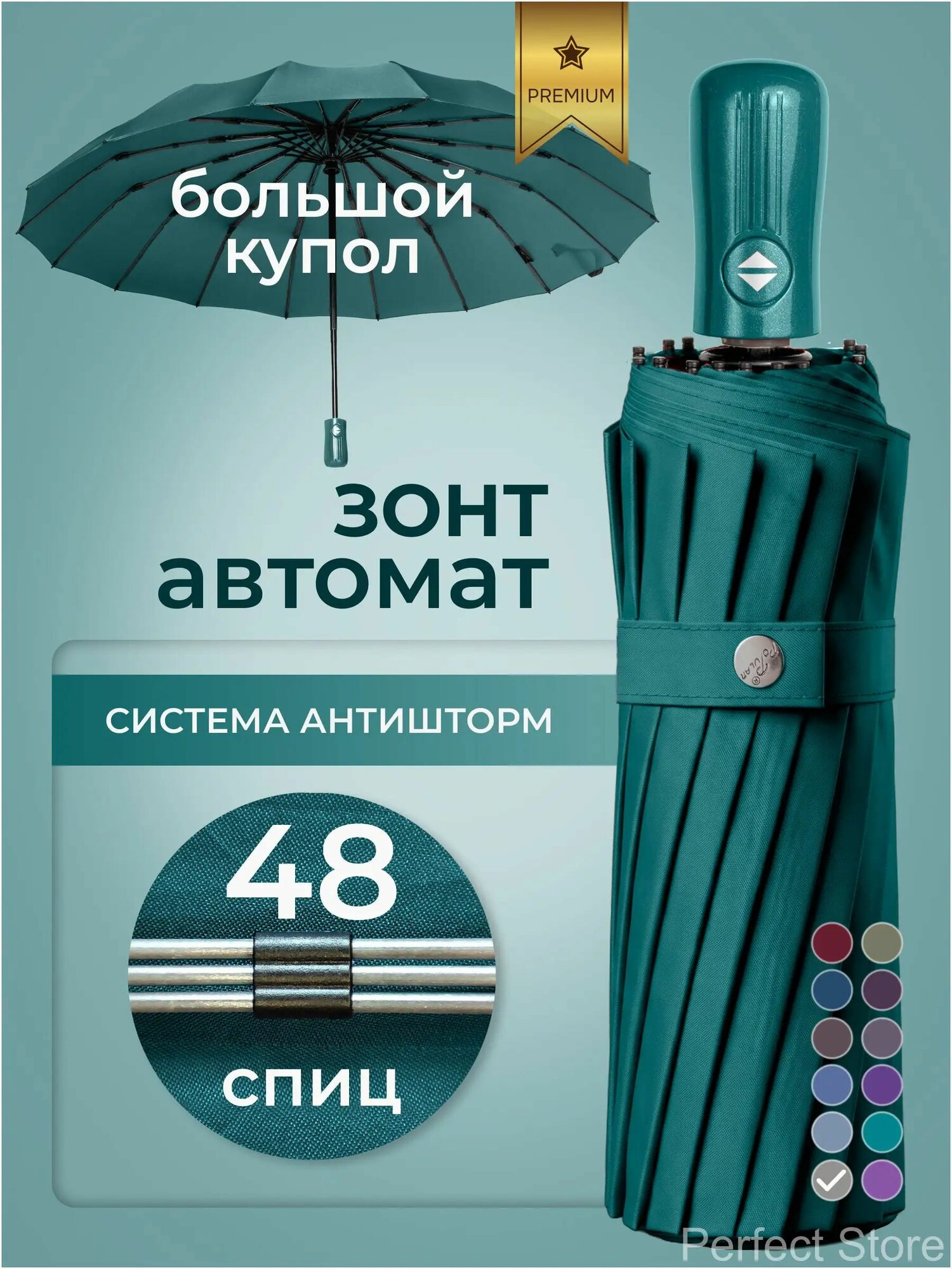 Зонт-трость