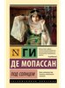 Книга Под солнцем