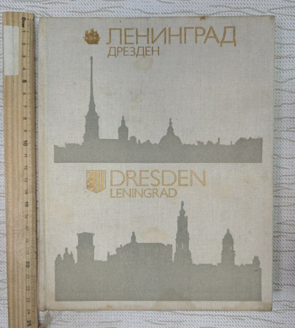 Ленинград - Дрезден / Dresden - Leningrad. Фотокнига