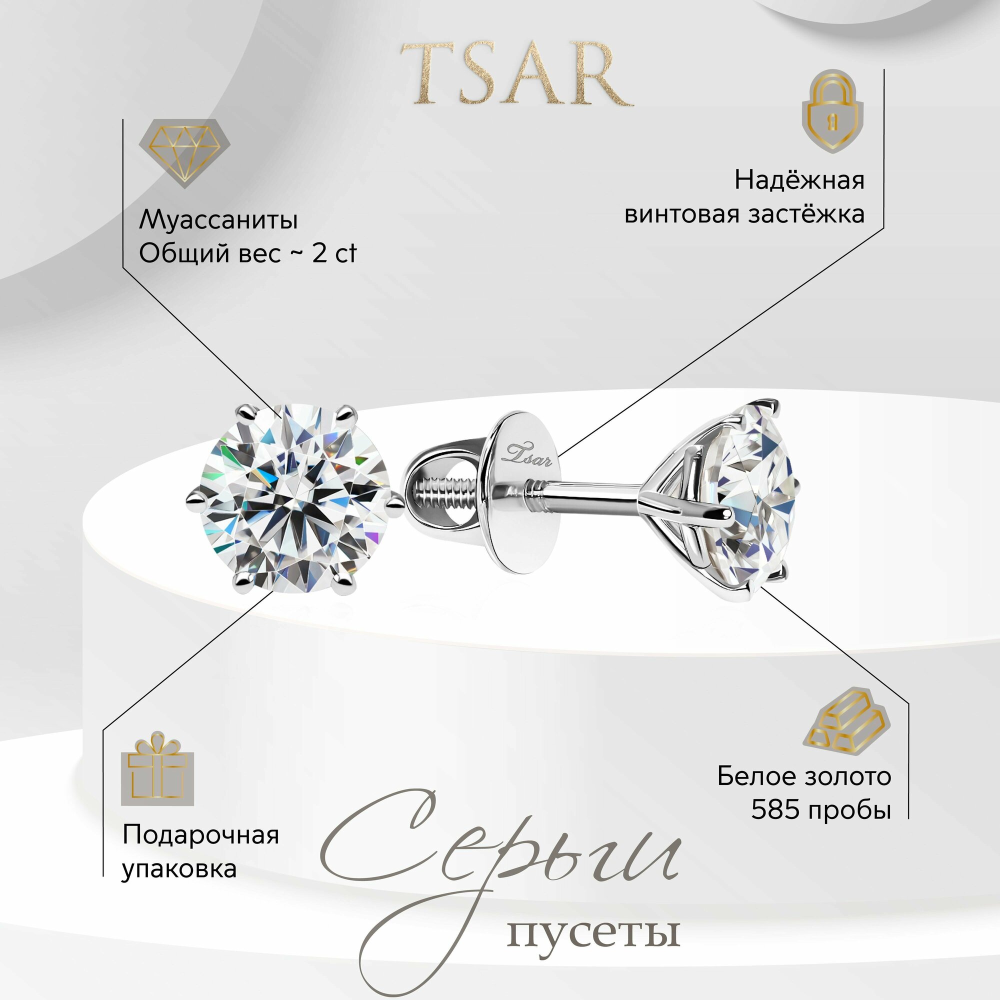 Серьги пусеты Tsar, белое золото, 585 проба, родирование, муассанит