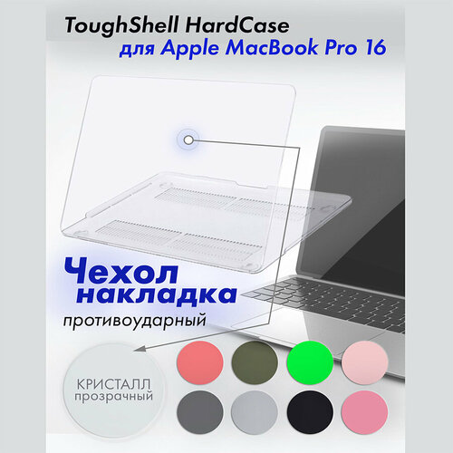 Чехол накладка для ноутбука MacBook Pro 16 2019 A2141, Toughshell Hardcase, поликарбонат, кристалл прозрачный чехол накладка для ноутбука macbook pro 16 2019 a2141 toughshell hardcase поликарбонат кристалл прозрачный