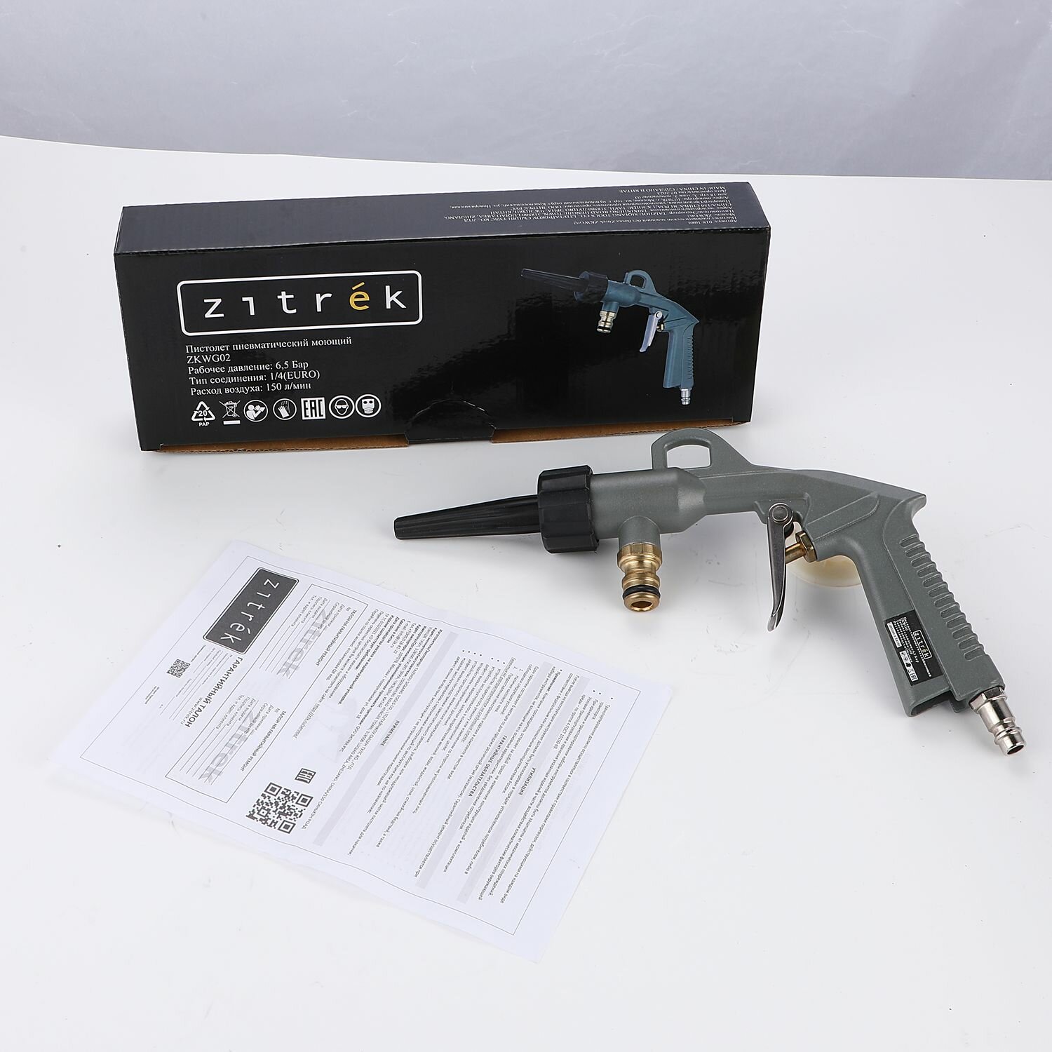 Пистолет пневматический моющий без бачка Zitrek ZKWG02