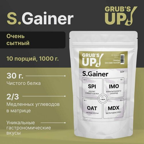 фото Белково-углеводный коктейль (гейнер) grub's up! s.gainer грибы со сметаной
