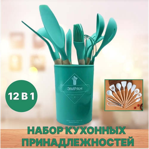Набор кухонных принадлежностей высокого качества 12 предметов для кухни из силикона и бамбука с подставкой из пластика зеленый 1500₽