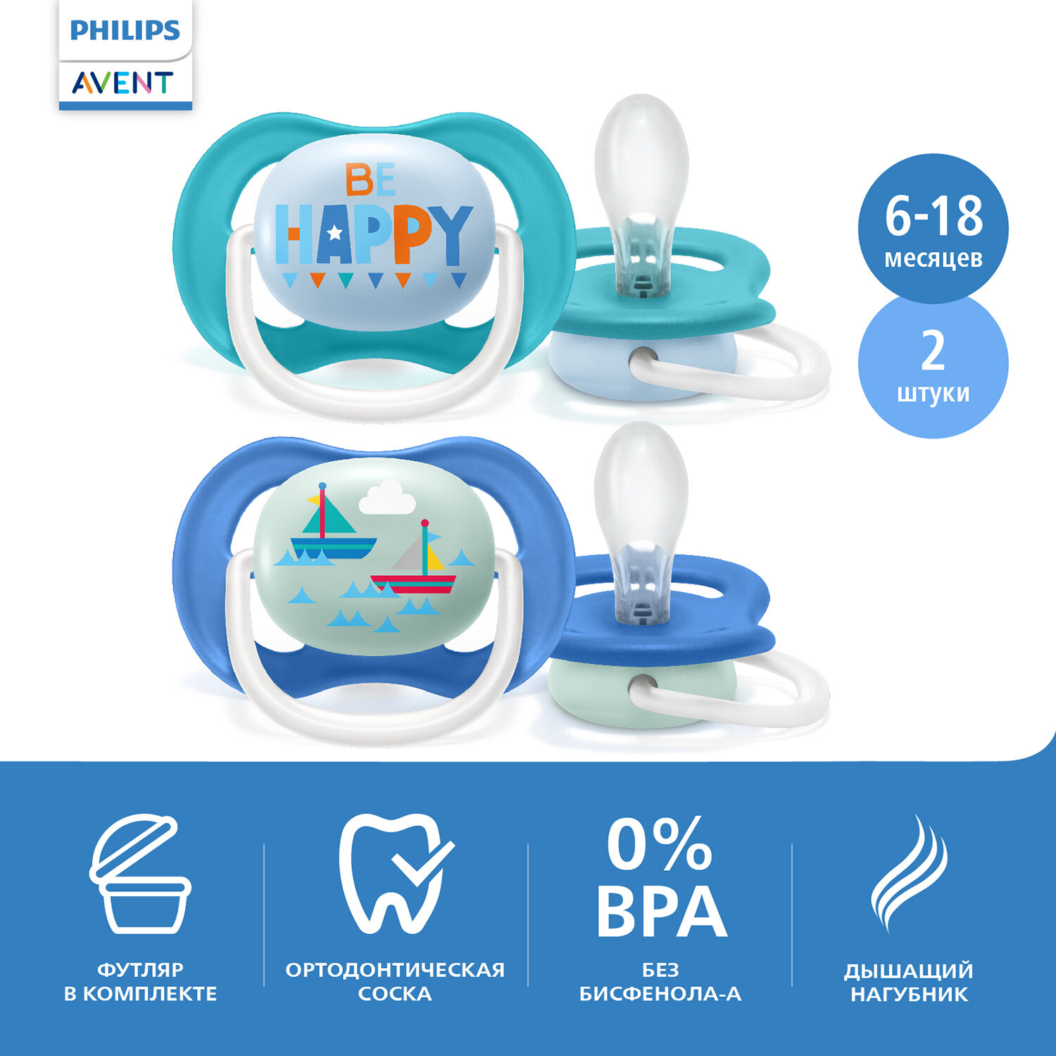 Пустышка Philips Avent ultra air SCF080/15 6+ мес 2 шт