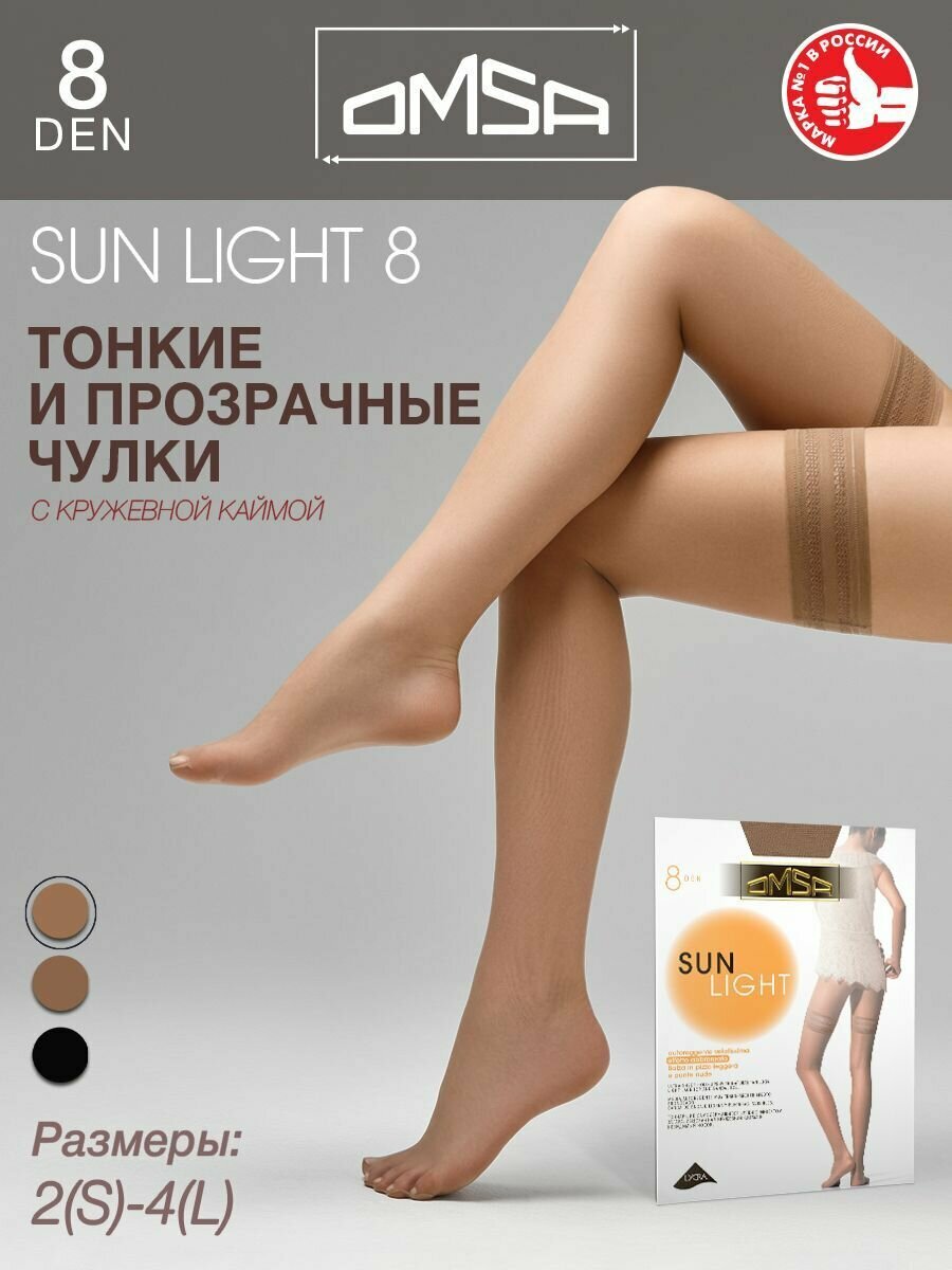 Чулки Omsa Sun Light