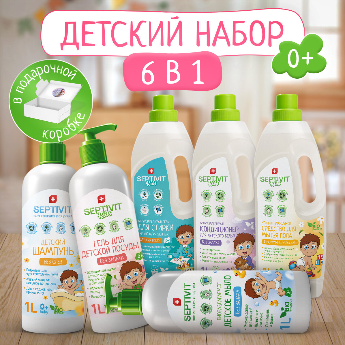 Septivit Kids Набор 6 в 1