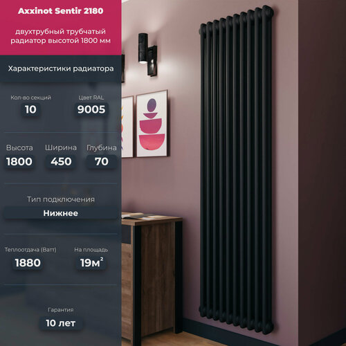 Изображение товара Axxinot Sentir 2180 - вертикальный высотой 1800 мм, нижнее подключение N69 10 секций черный