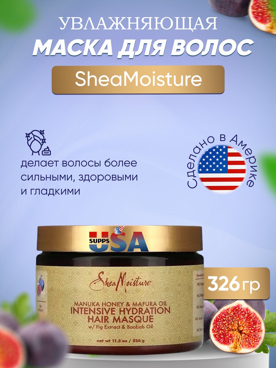 SheaMoisture, Маска для интенсивного увлажнения волос, мед манука и масло мафуры, 326 г