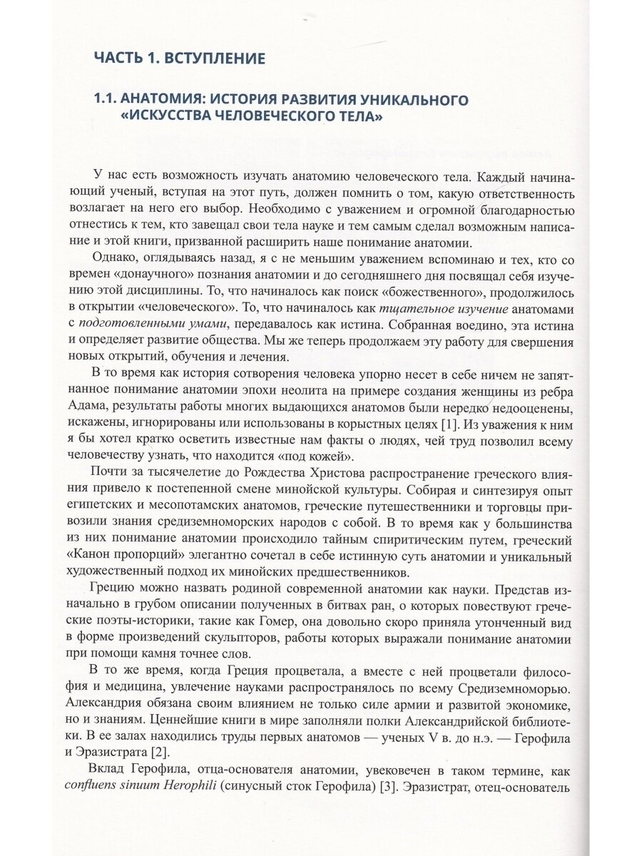 Анатомия спинномозговых нервов и доступы к ним - фото №18