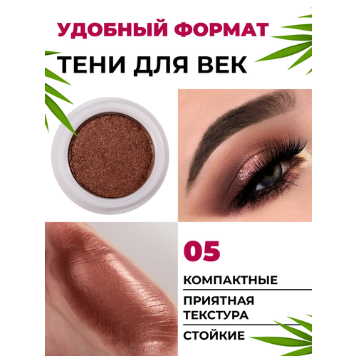 Блестящие тени для век, dark brown