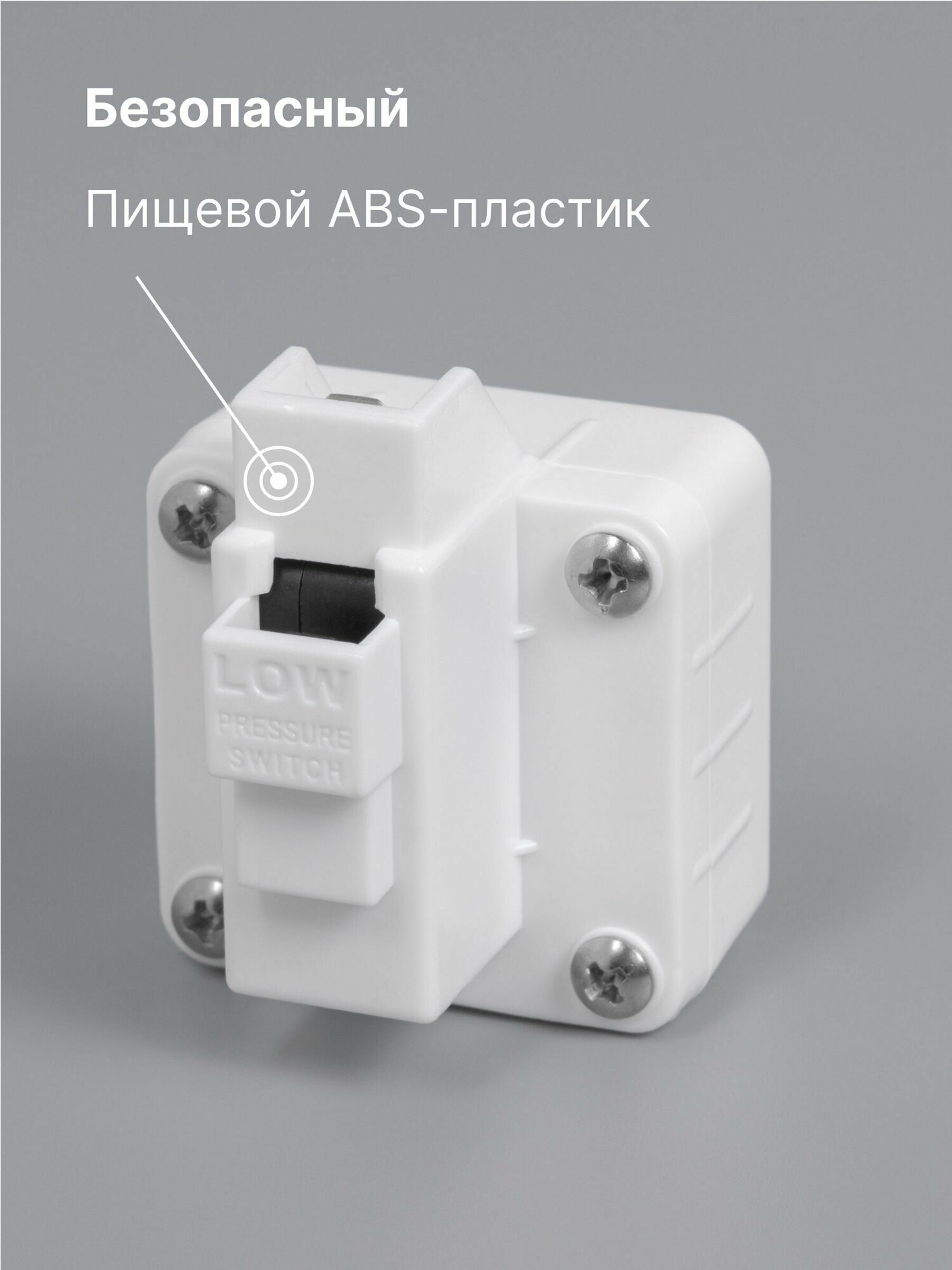 Клапан низкого давления Нептун MIC-047 1/4", для фильтра, пластик — фото 1