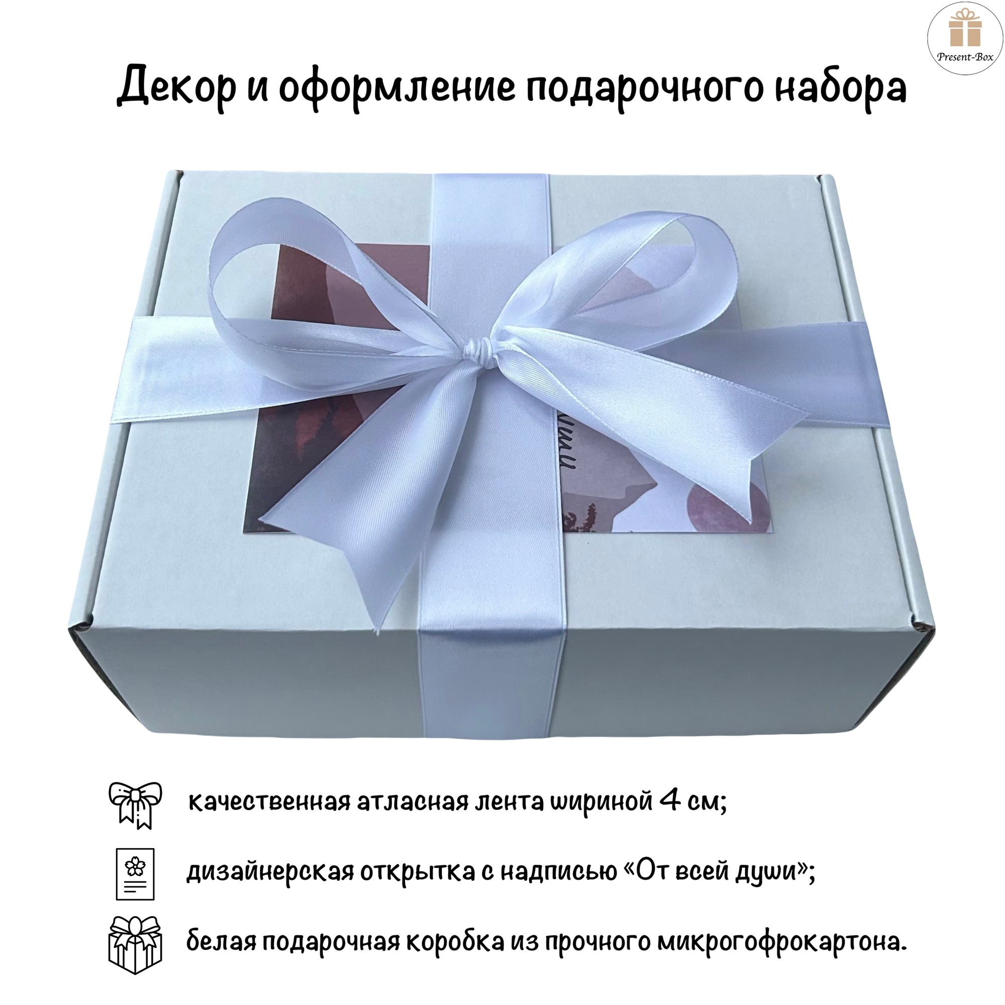 Подарочный набор / Подарок Present-Box "Жемчуг" с уникальным оформлением ручной работы