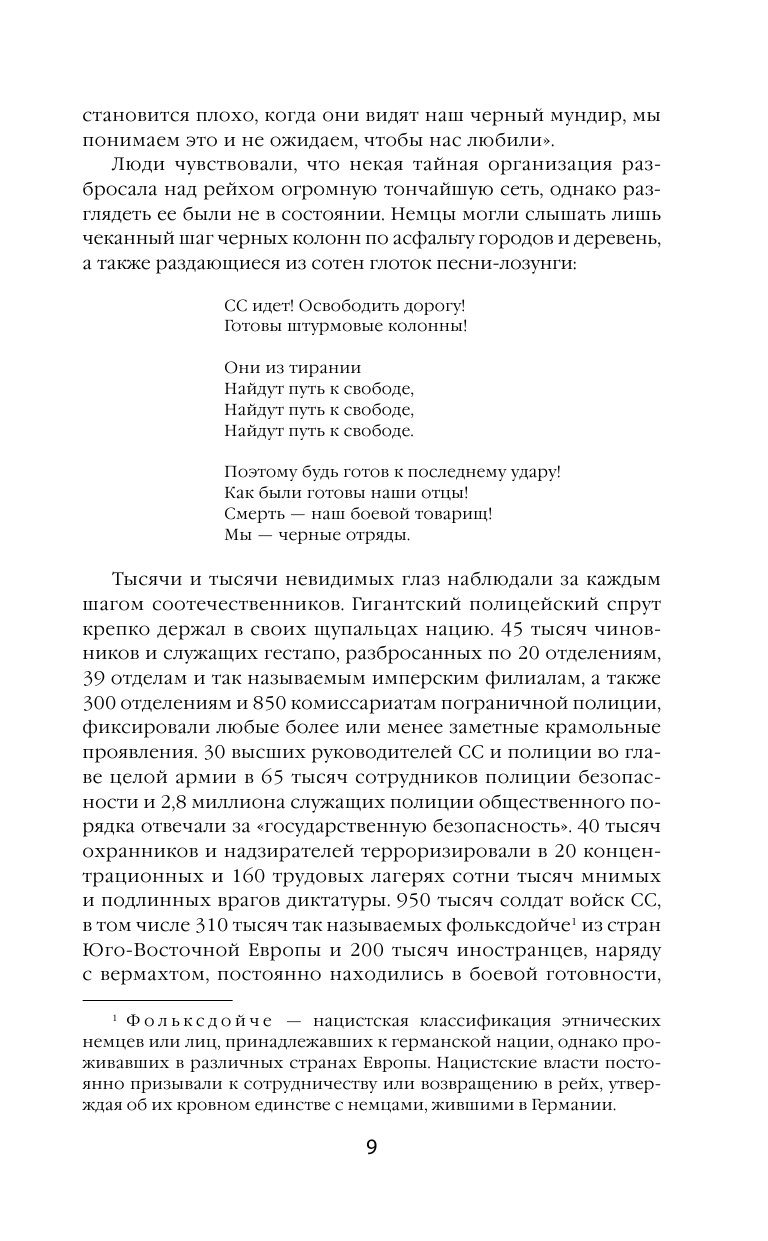 Орден «Мертвая голова» (Хайнц Хене) - фото №11