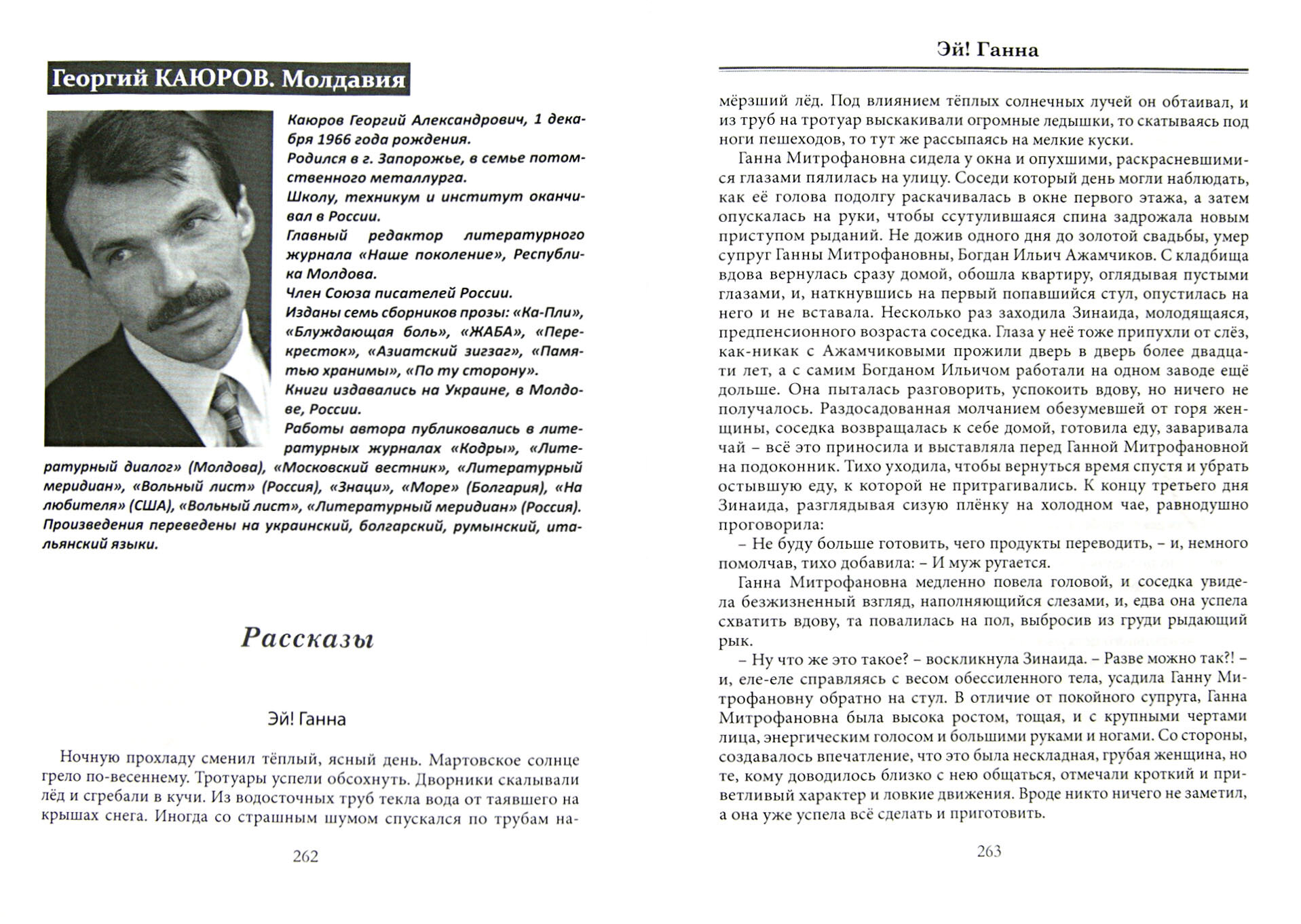 Русскоязычные писатели зарубежья. Содружество родного языка - фото №2