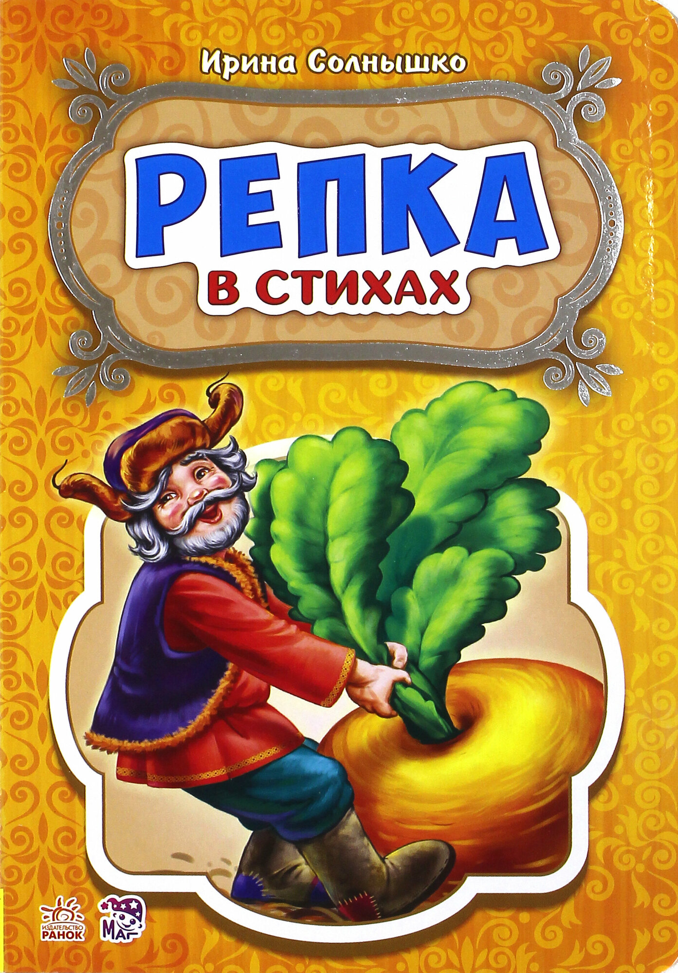 Надпись репка