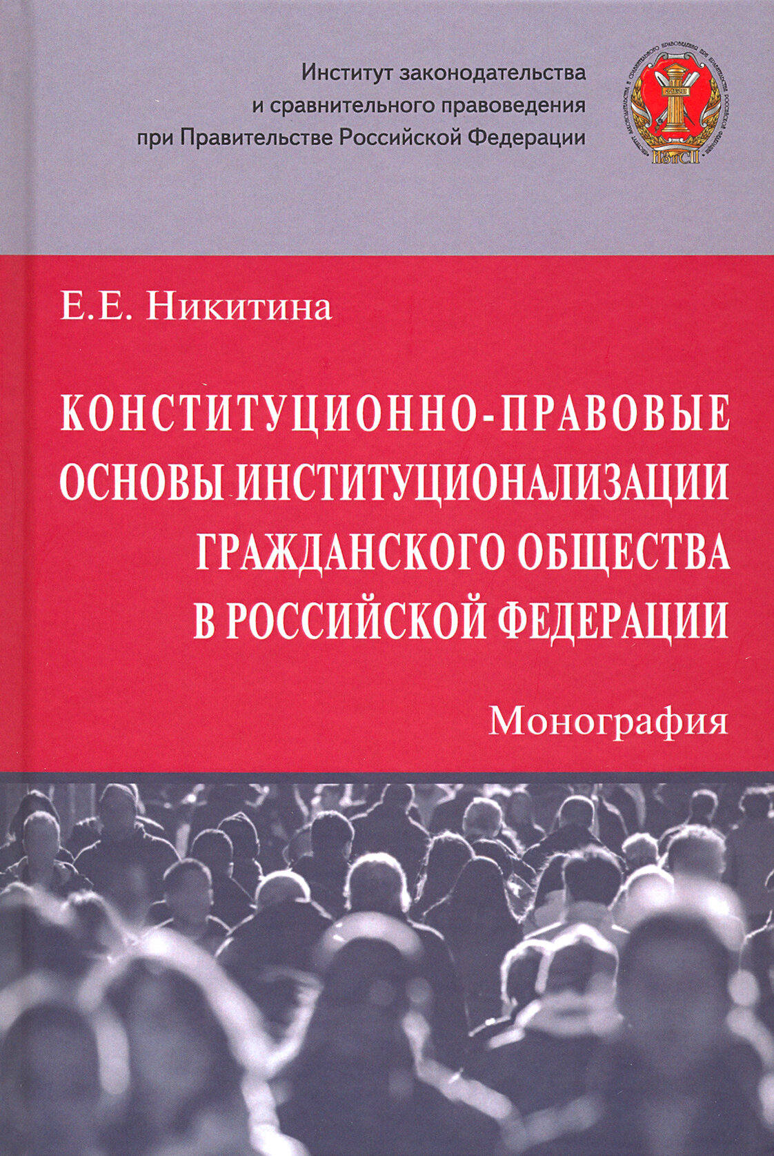 Конституционно-правовые основы институционализации гражданского общества в Российской Федерации - фото №4