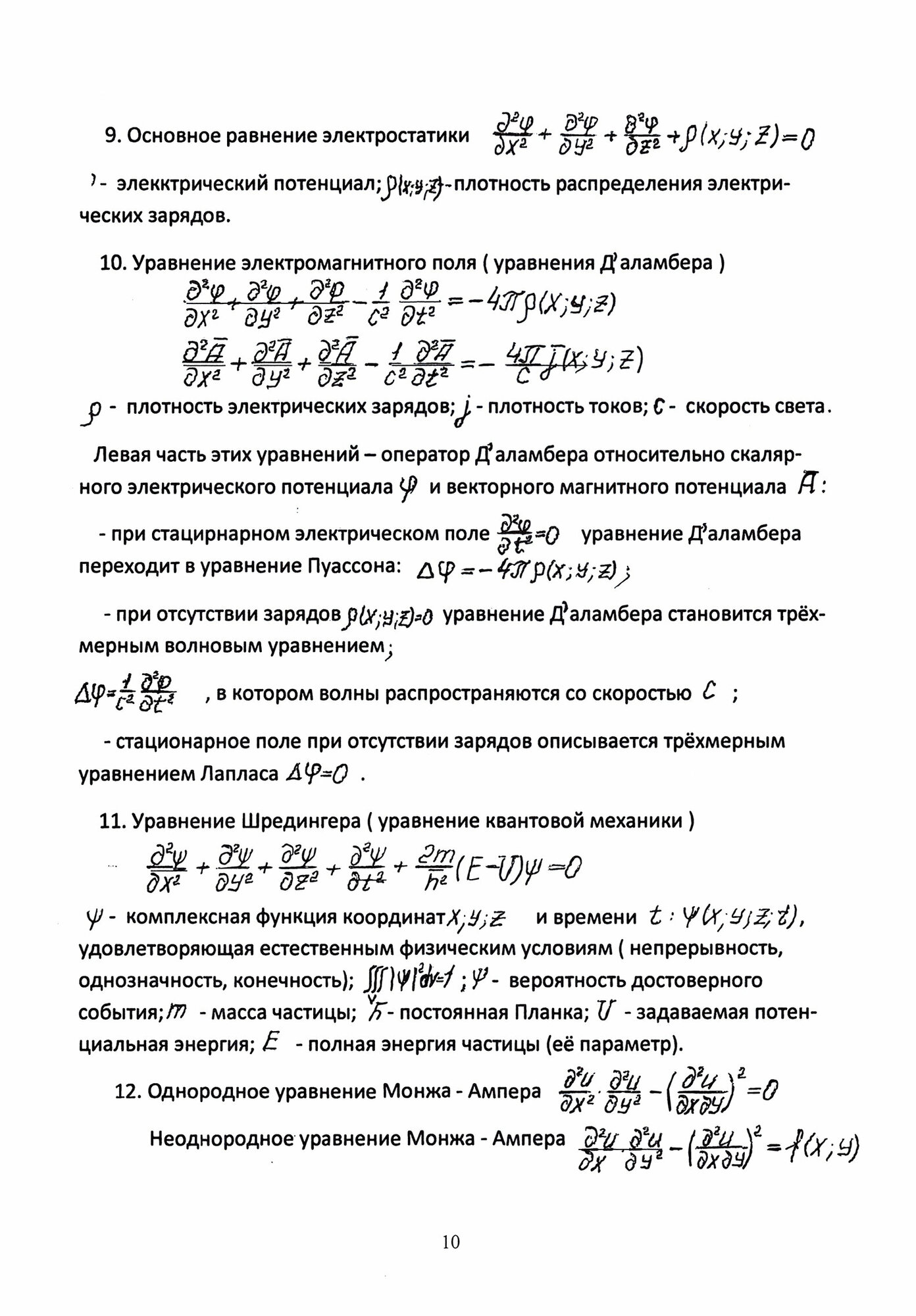 Уравнения математической физики. Альтернатива и новые решения - фото №2