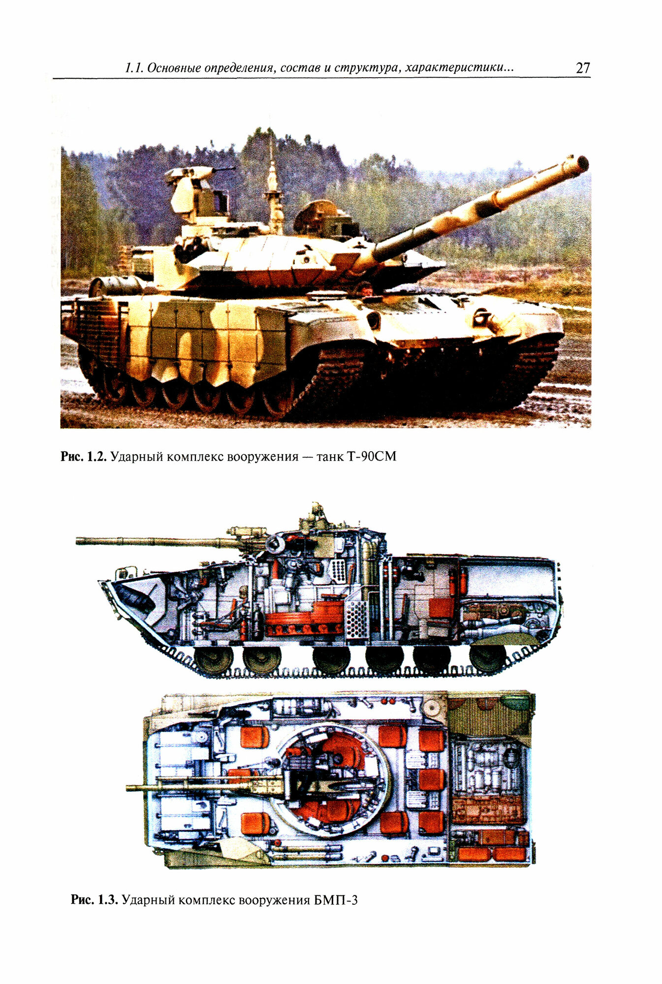 Оружие и системы вооружения (В. А. Одинцов, С. В. Ладов, Д. П. Левин) - фото №6