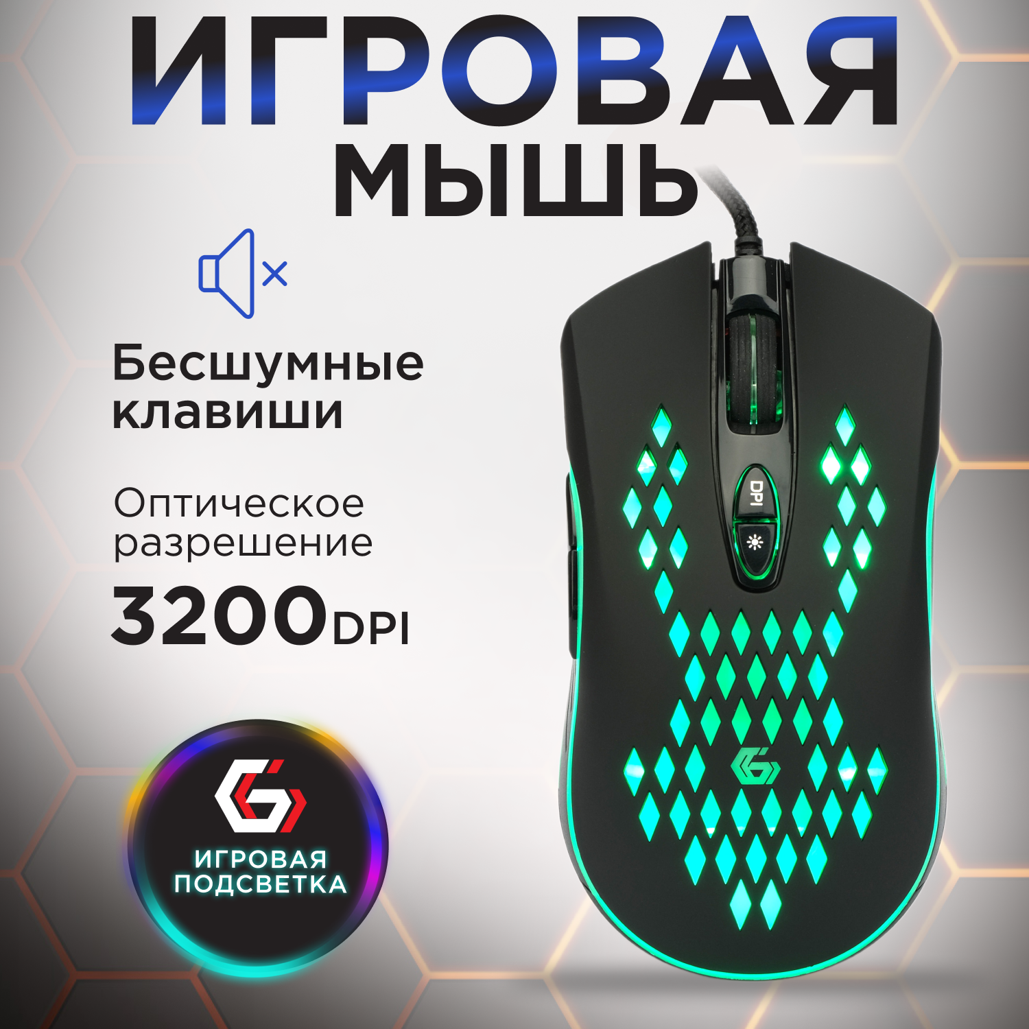 Мышь игровая Gembird MG-580, 3200DPI, RGB подсветка, кабель тканевый 1.8 м