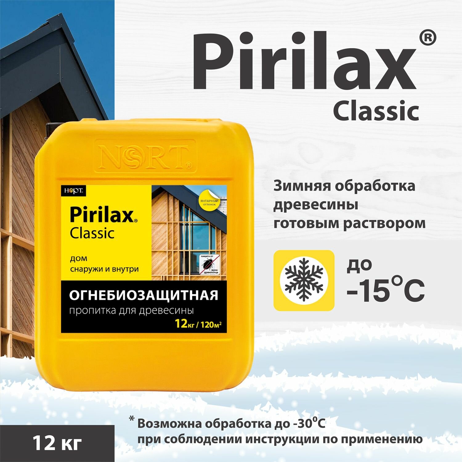 Пирилакс-Классик (Pirilax-Classic) - огнебиозащитный состав для древесины