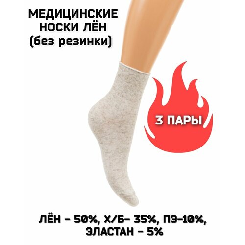 фото Носки ростекс, 3 пары, размер 25, бежевый