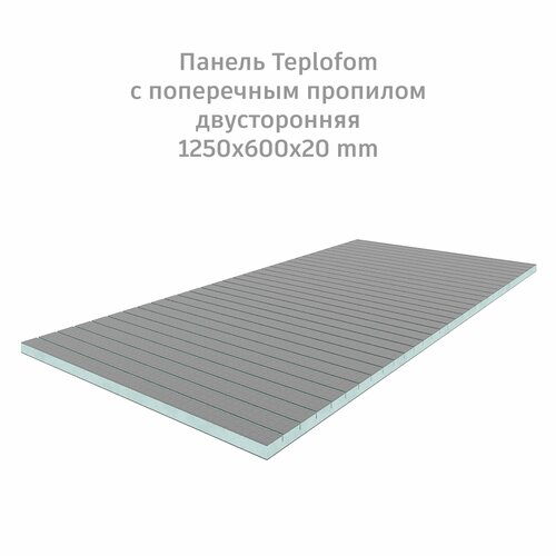 Теплоизоляционная панель TEPLOFOM+20 XPS-02 (двухсторонний слой) 1250x600x20мм поперечный пропил