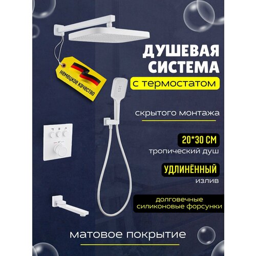 Душевая система ACWEN 1301F с термостатом, встраиваемая