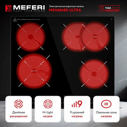 Электрическая варочная панель MEFERI MEH604BK ULTRA стеклокерамика 4 конфорки черный 1999000₽