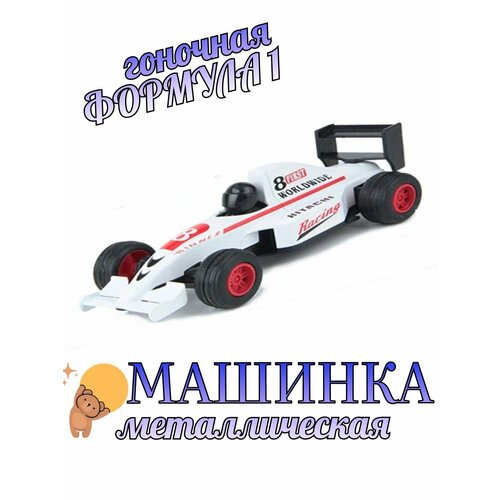 Гоночная машина металлическая