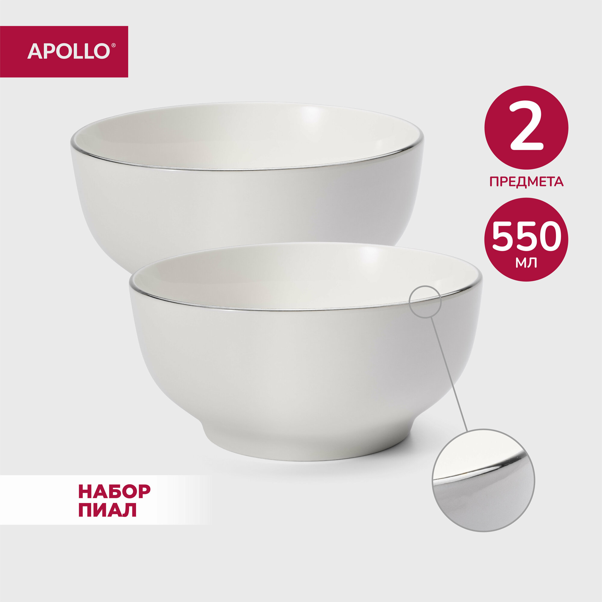 Тарелка глубокая суповая из фарфора набор обеденных тарелок салатник для сервировки фарфоровая посуда Apollo "Cintargo" 175 см 1100 мл 2 пр